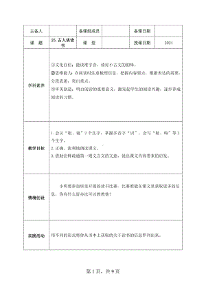 2024部编人教版 五年级语文上册第八单元 25.古人谈读书 教案（2课时+1思）.docx