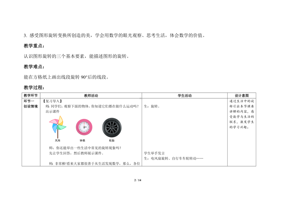 北师大版小学六年级数学下册第三单元第1.2课时《图形的旋转（一）》示范公开课教案.docx_第2页