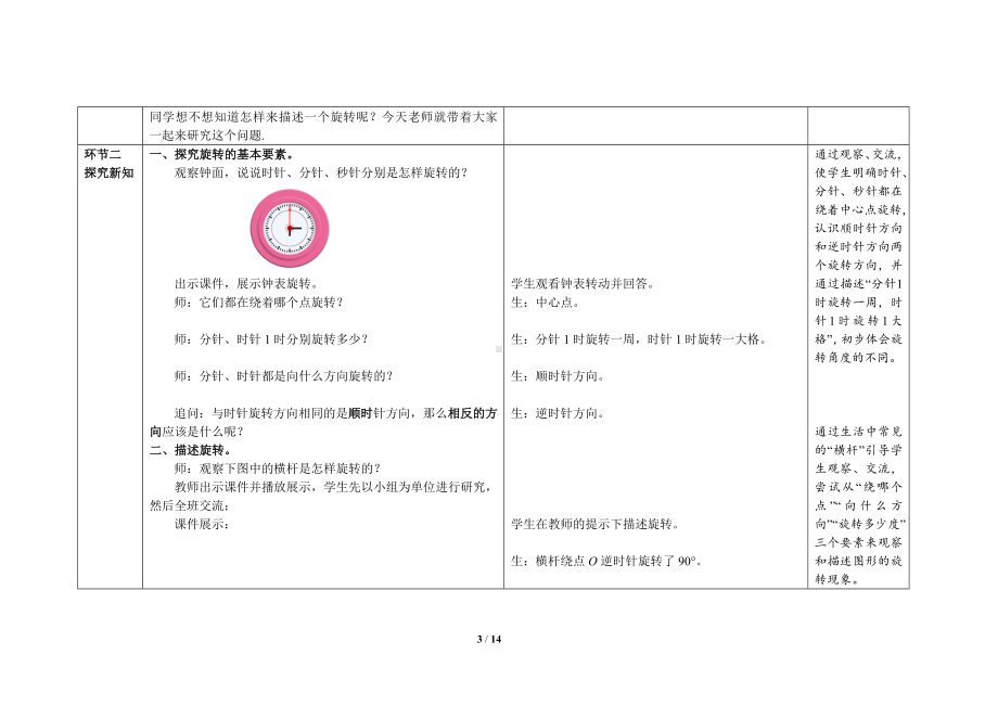 北师大版小学六年级数学下册第三单元第1.2课时《图形的旋转（一）》示范公开课教案.docx_第3页