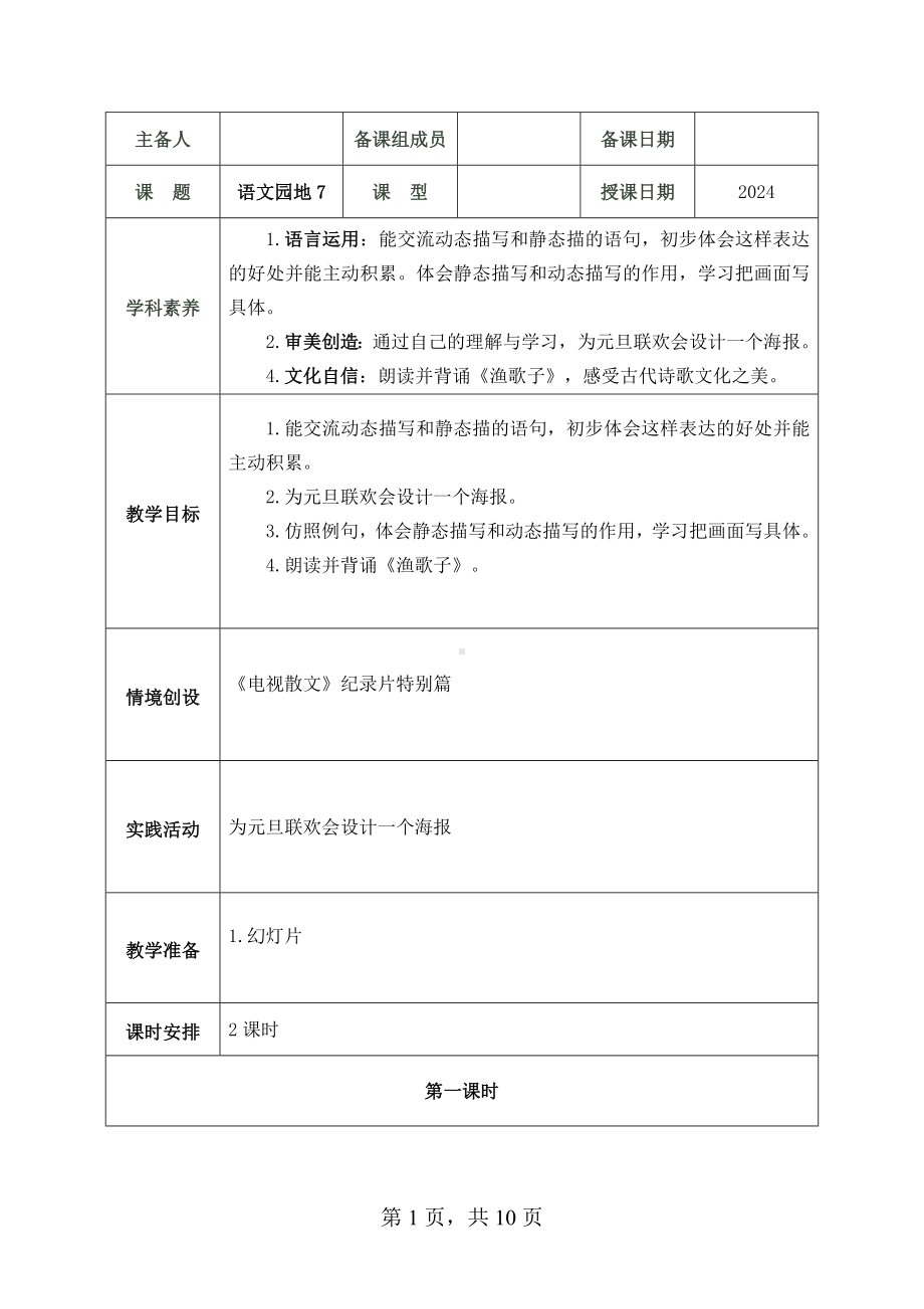 2024部编人教版 五年级语文上册第七单元 语文园地7 教案（2课时+1思）.docx_第1页