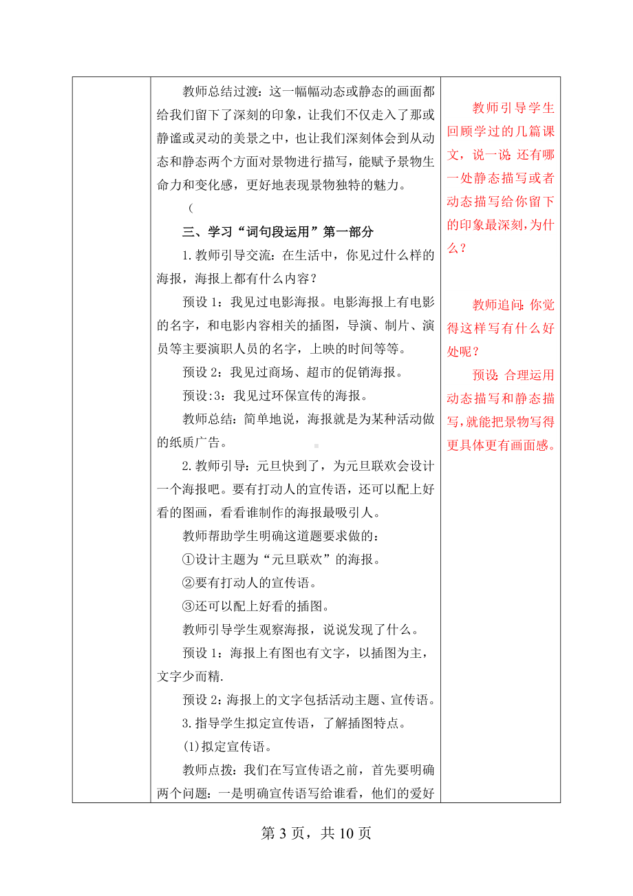 2024部编人教版 五年级语文上册第七单元 语文园地7 教案（2课时+1思）.docx_第3页