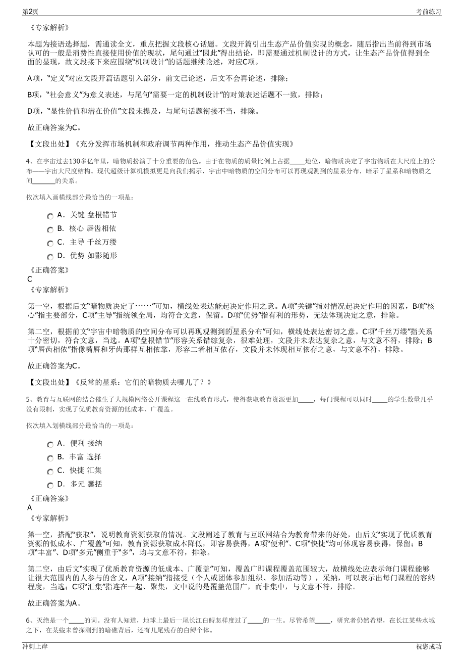 2024年福建泉州五建公司招聘笔试冲刺题（带答案解析）.pdf_第2页