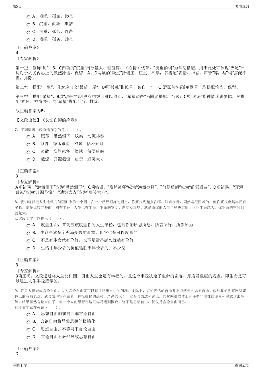 2024年福建泉州五建公司招聘笔试冲刺题（带答案解析）.pdf_第3页