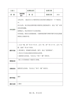 2024部编人教版 五年级语文上册第六单元 18 慈母情深 教案（2课时+1思）.docx