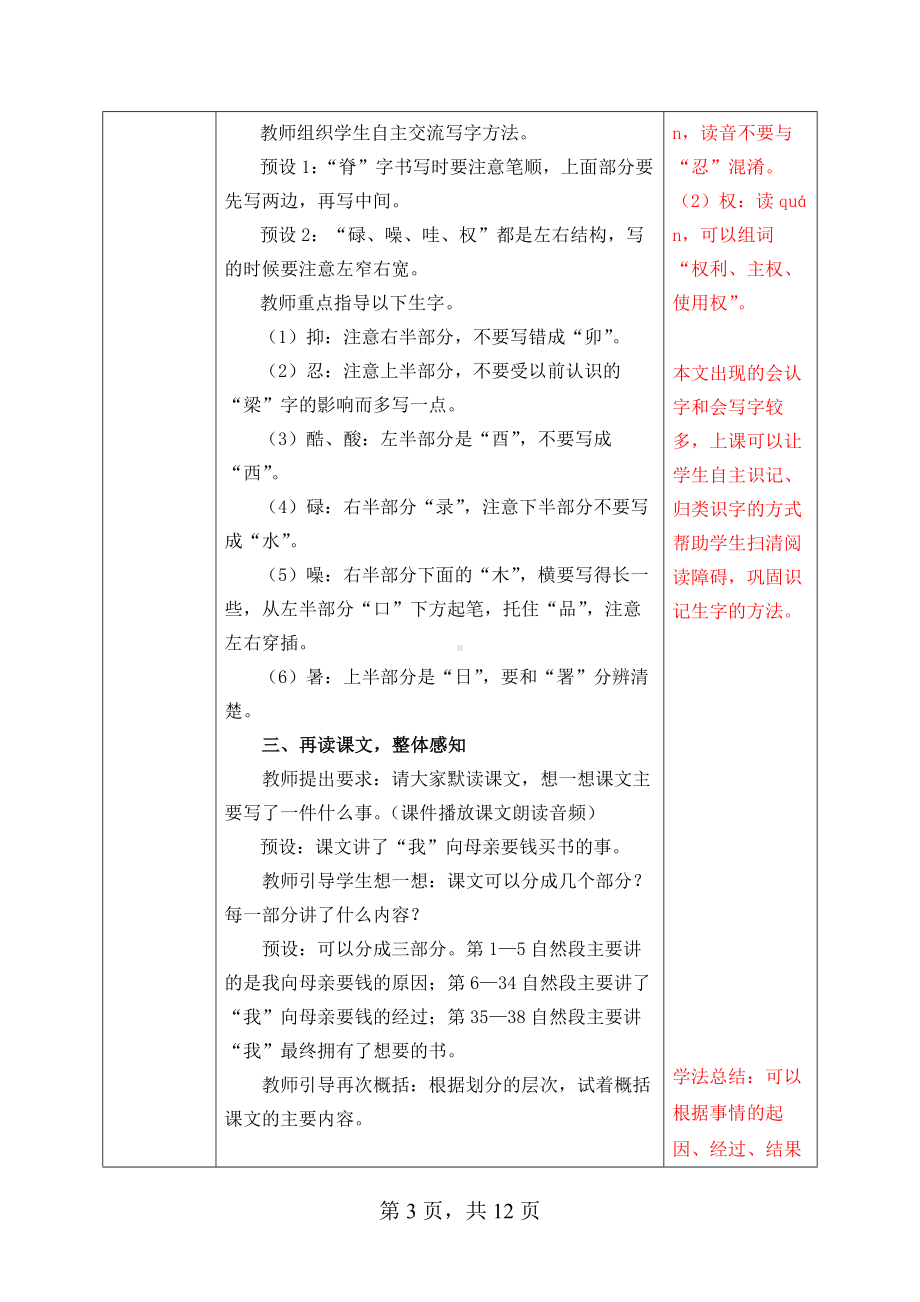 2024部编人教版 五年级语文上册第六单元 18 慈母情深 教案（2课时+1思）.docx_第3页