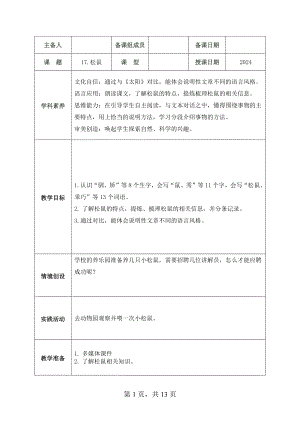 2024部编人教版 五年级语文上册第五单元 17.松鼠 教案（2课时+1思）.docx