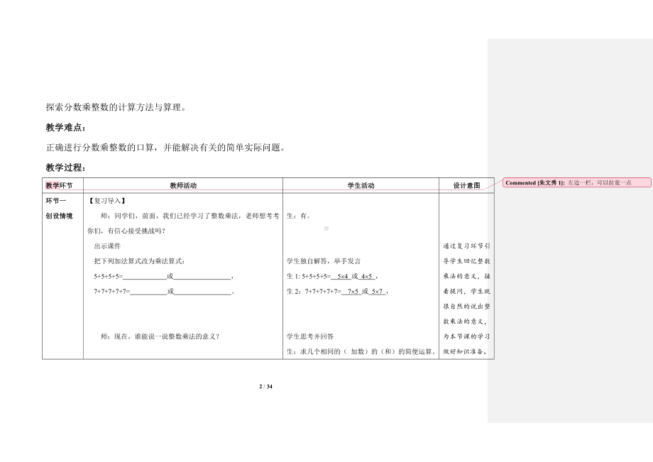 北师大版小学五年级数学下册第三单元《分数乘法》第1.2.3课时示范公开课教案.docx_第2页