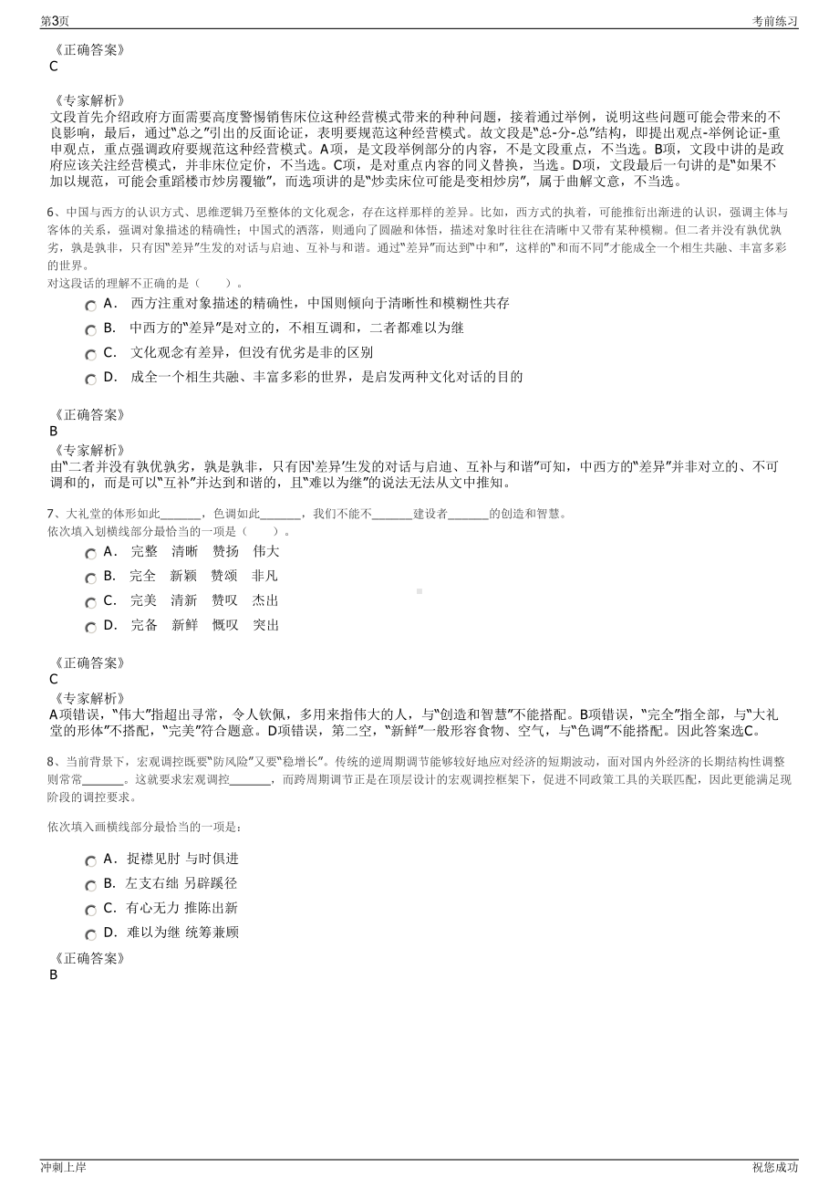 2024年上海建工七建集团招聘笔试冲刺题（带答案解析）.pdf_第3页