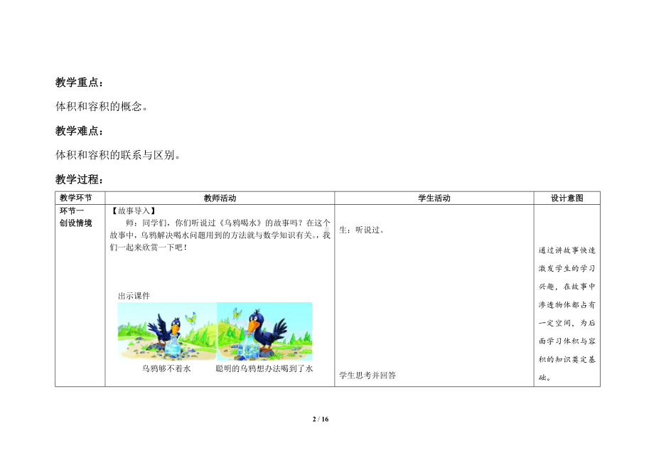 北师大版小学五年级数学下册第四单元《体积与容积》《体积单位》示范公开课教案.docx_第2页