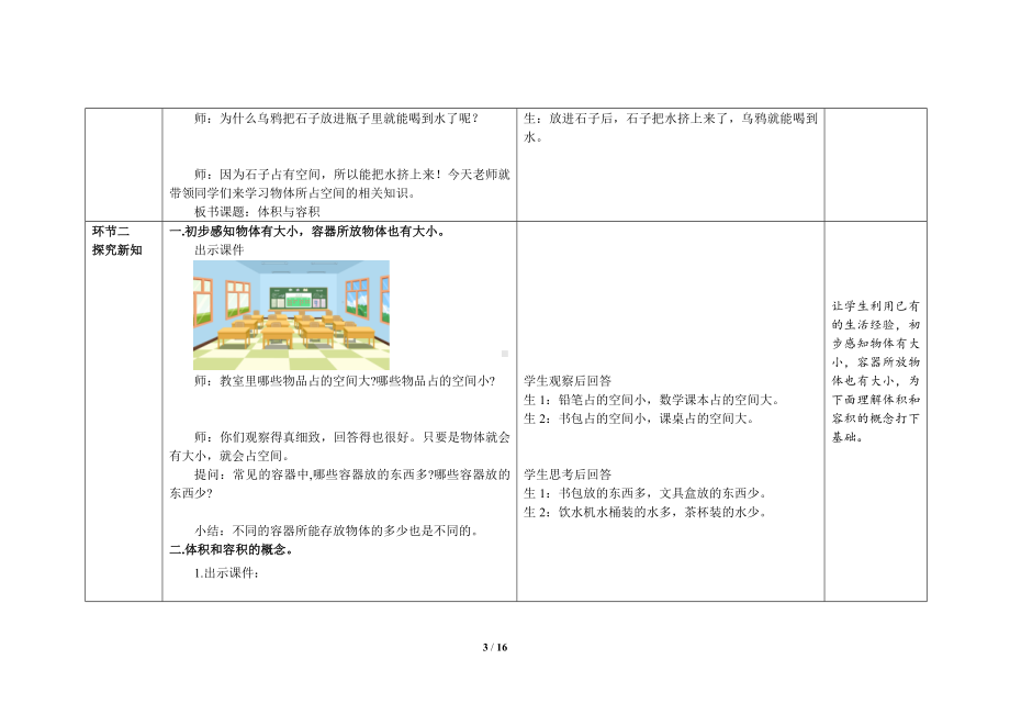 北师大版小学五年级数学下册第四单元《体积与容积》《体积单位》示范公开课教案.docx_第3页