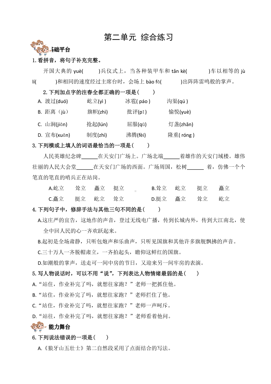 2024 小学语文六年级上册 第二单元 综合练习 校本作业.pdf_第2页