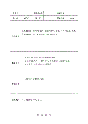 2024部编人教版 五年级语文上册第八单元 习作八 教案（1课时）.docx