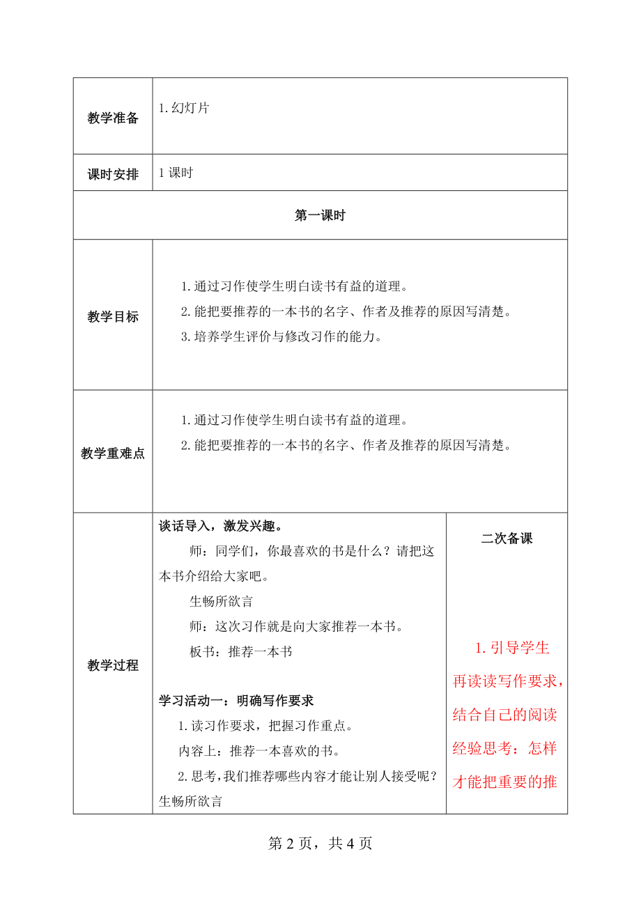 2024部编人教版 五年级语文上册第八单元 习作八 教案（1课时）.docx_第2页