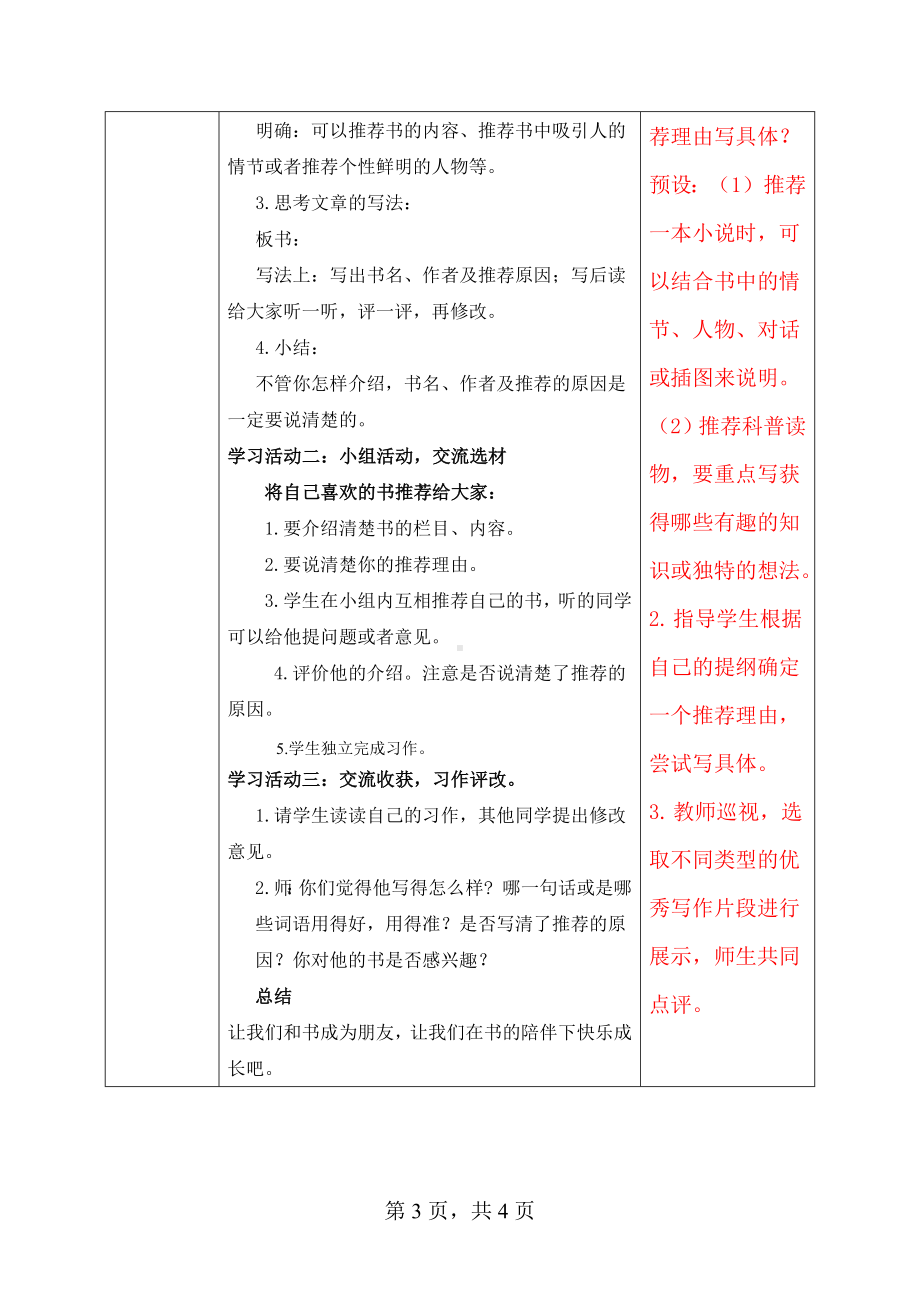 2024部编人教版 五年级语文上册第八单元 习作八 教案（1课时）.docx_第3页