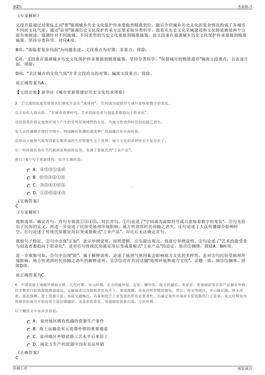 2024年九冶建设有限公司招聘笔试冲刺题（带答案解析）.pdf_第2页