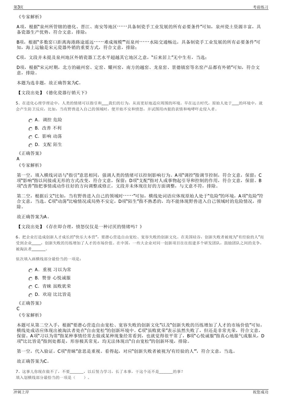 2024年九冶建设有限公司招聘笔试冲刺题（带答案解析）.pdf_第3页