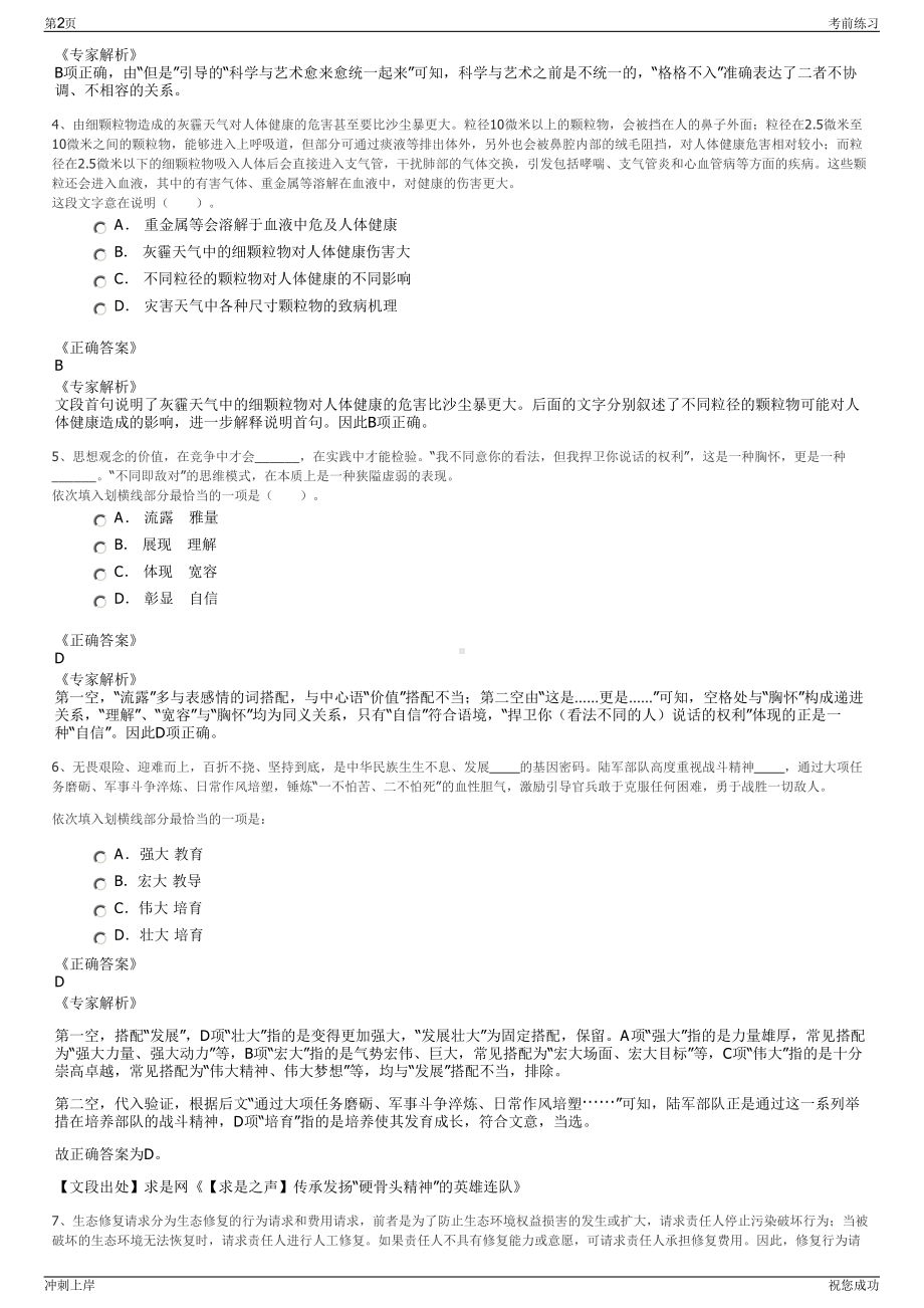 2024年山西华远陆港集团招聘笔试冲刺题（带答案解析）.pdf_第2页