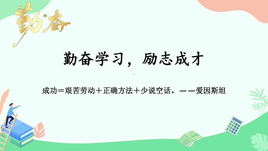 （开学第一课）初中班会 开学收心 努力追梦 ppt课件.pptx_第2页