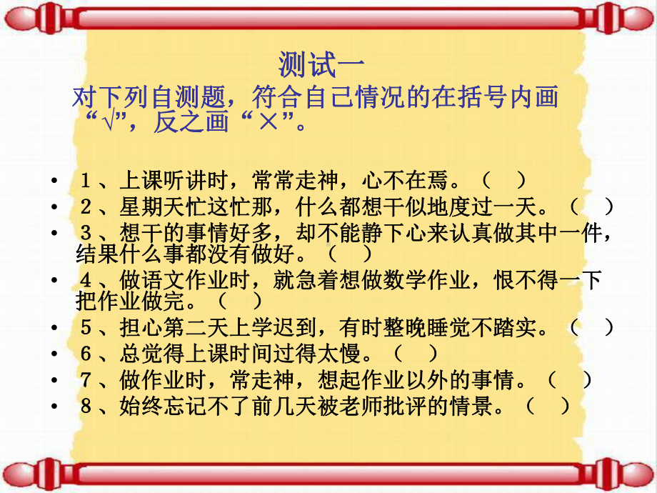 我的注意我做主主题班会ppt课件.pptx_第2页