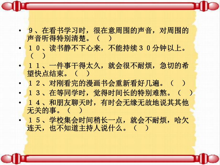 我的注意我做主主题班会ppt课件.pptx_第3页