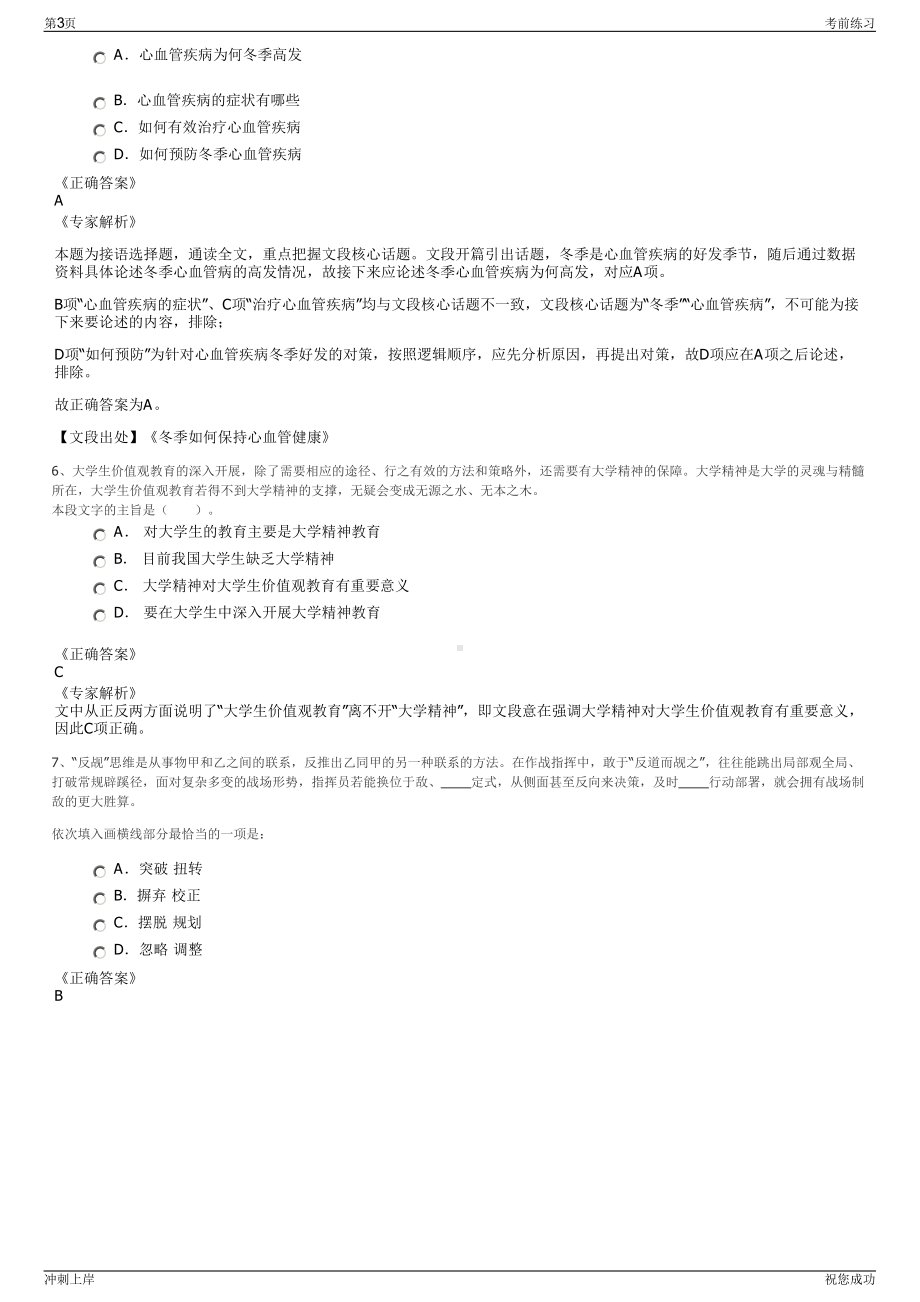 2024年河南日报报业集团招聘笔试冲刺题（带答案解析）.pdf_第3页