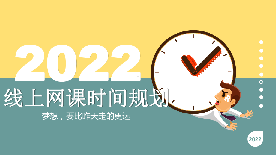 时钟时间管理 ppt课件-2024南大版七年级全一册《心理健康》.pptx_第1页