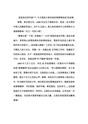 《雷锋的故事》演讲稿2.docx