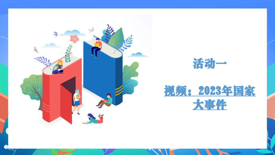 第四课-寻找未知的自己 ppt课件-2024南大版八年级全一册《心理健康》.pptx_第2页