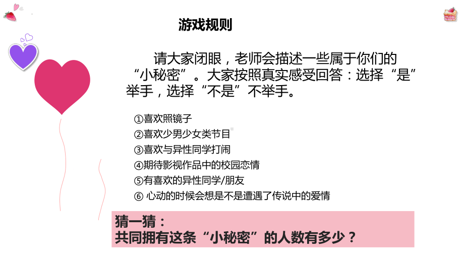 +第十三课+情窦初开时《青春的心弦》（ppt课件）-2024南大版八年级全一册《心理健康》.pptx_第3页