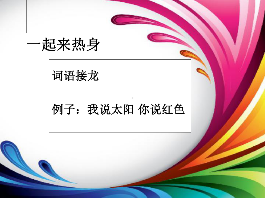 2023-2024学年南大版心理健康七年级全一册第13课突破思维定势 ppt课件-2024南大版七年级全一册《心理健康》.pptx_第2页