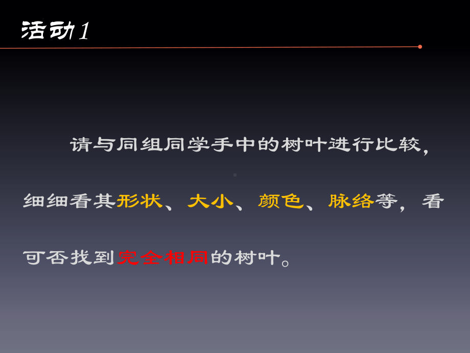 第五课我就是一道风景心理(1) ppt课件-2024南大版七年级全一册《心理健康》.pptx_第3页