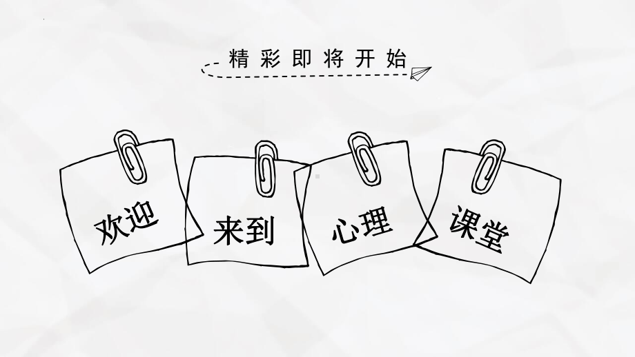 为自己而学-学习动机　 ppt课件-2024南大版七年级全一册《心理健康》.pptx_第1页