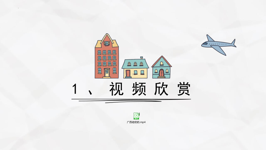 为自己而学-学习动机　 ppt课件-2024南大版七年级全一册《心理健康》.pptx_第2页