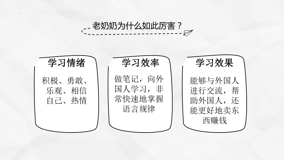 为自己而学-学习动机　 ppt课件-2024南大版七年级全一册《心理健康》.pptx_第3页