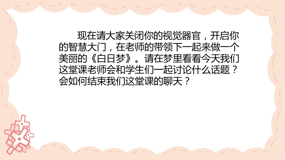 第12课　交往有艺术　　 ppt课件-2024南大版七年级全一册《心理健康》.pptx_第3页