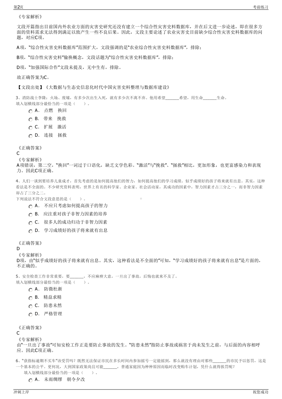 2024年江西抚州公交公司招聘笔试冲刺题（带答案解析）.pdf_第2页