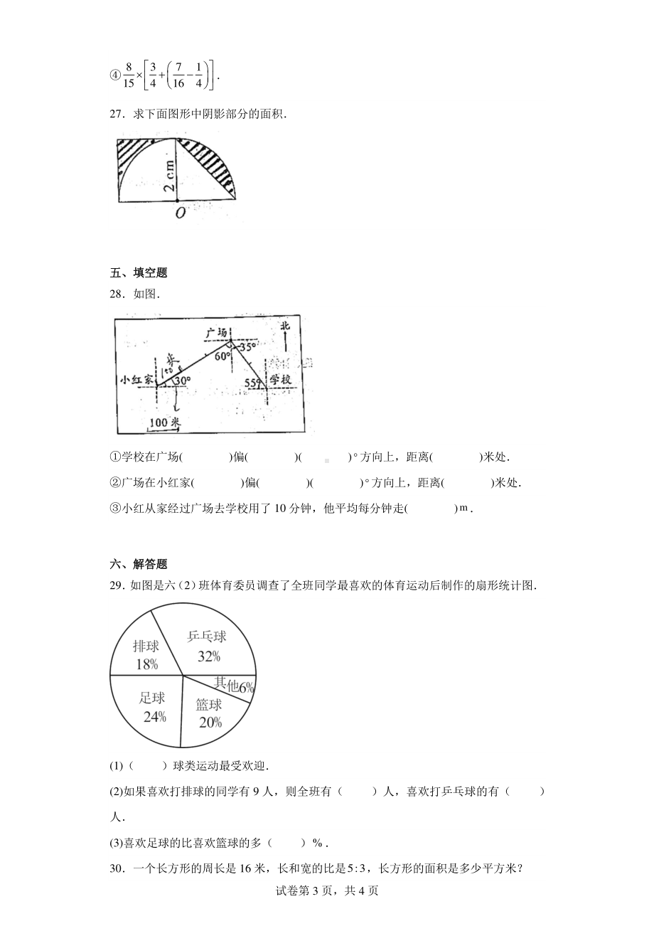 山东省菏泽市单县2023-2024学年六年级上学期期末数学试题.pdf_第3页