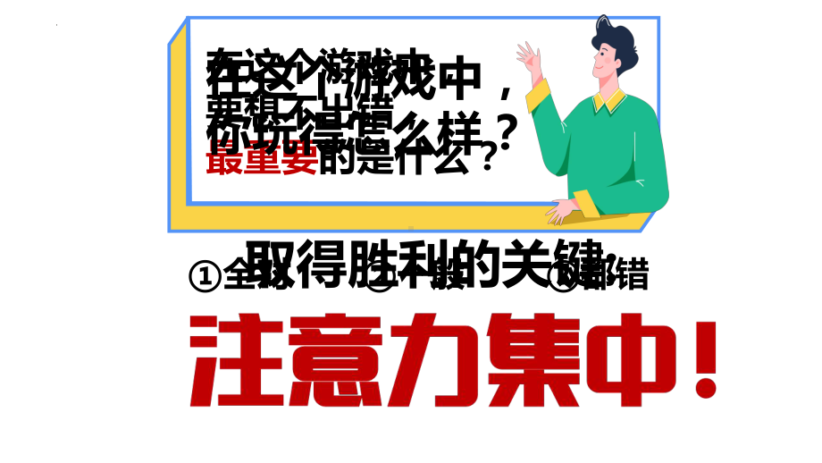 心理健康-《心理“聚光灯”提升注意力》 ppt课件-2024南大版七年级全一册《心理健康》.pptx_第3页