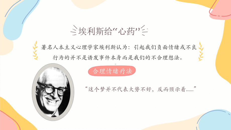 第三课 情绪ABC-情绪ABC ppt课件-2024南大版八年级全一册《心理健康》.pptx_第3页