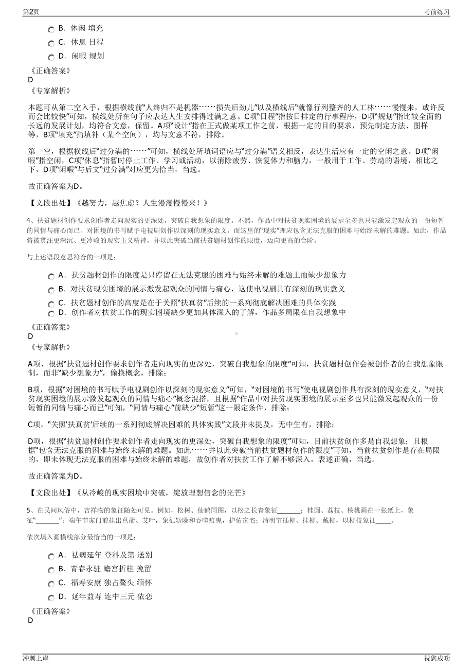 2024年辽宁销售分公司招聘笔试冲刺题（带答案解析）.pdf_第2页