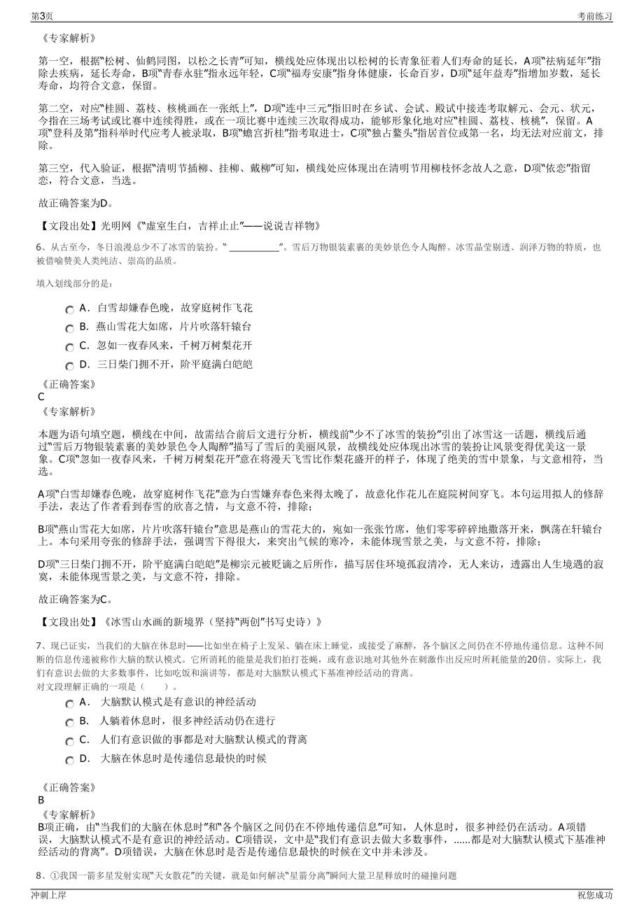 2024年辽宁销售分公司招聘笔试冲刺题（带答案解析）.pdf_第3页