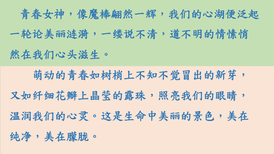 .青春的萌动心理健康 ppt课件-2024南大版七年级全一册《心理健康》_第2页