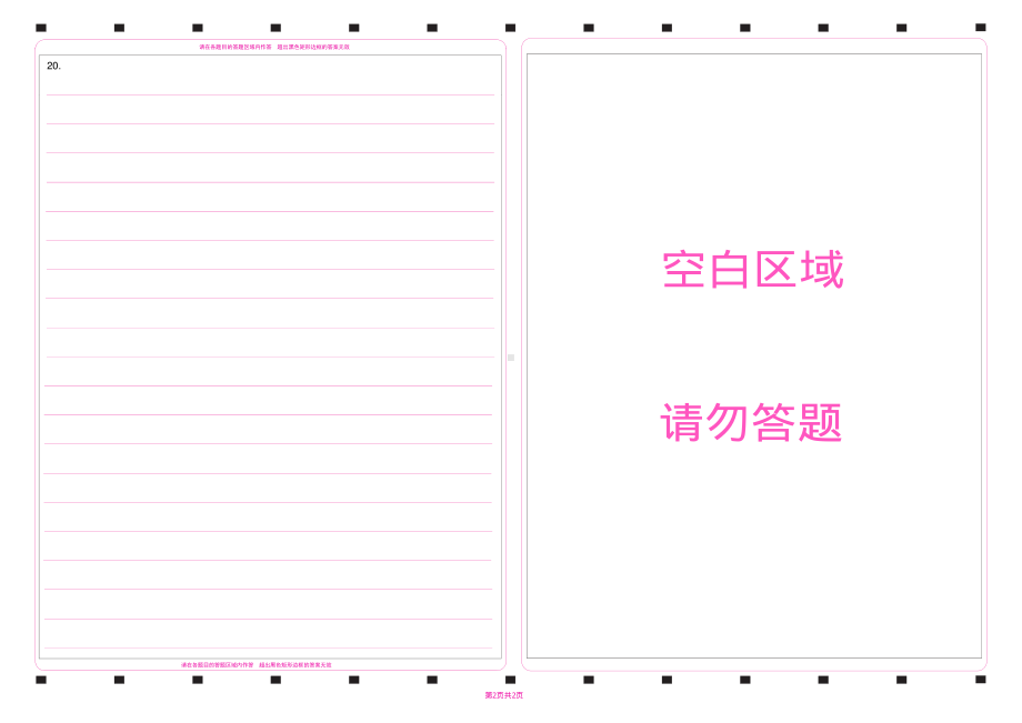 2024年高考思想政治答题卡电子版（9省联考答题卡）16个贵州省版.pdf_第2页