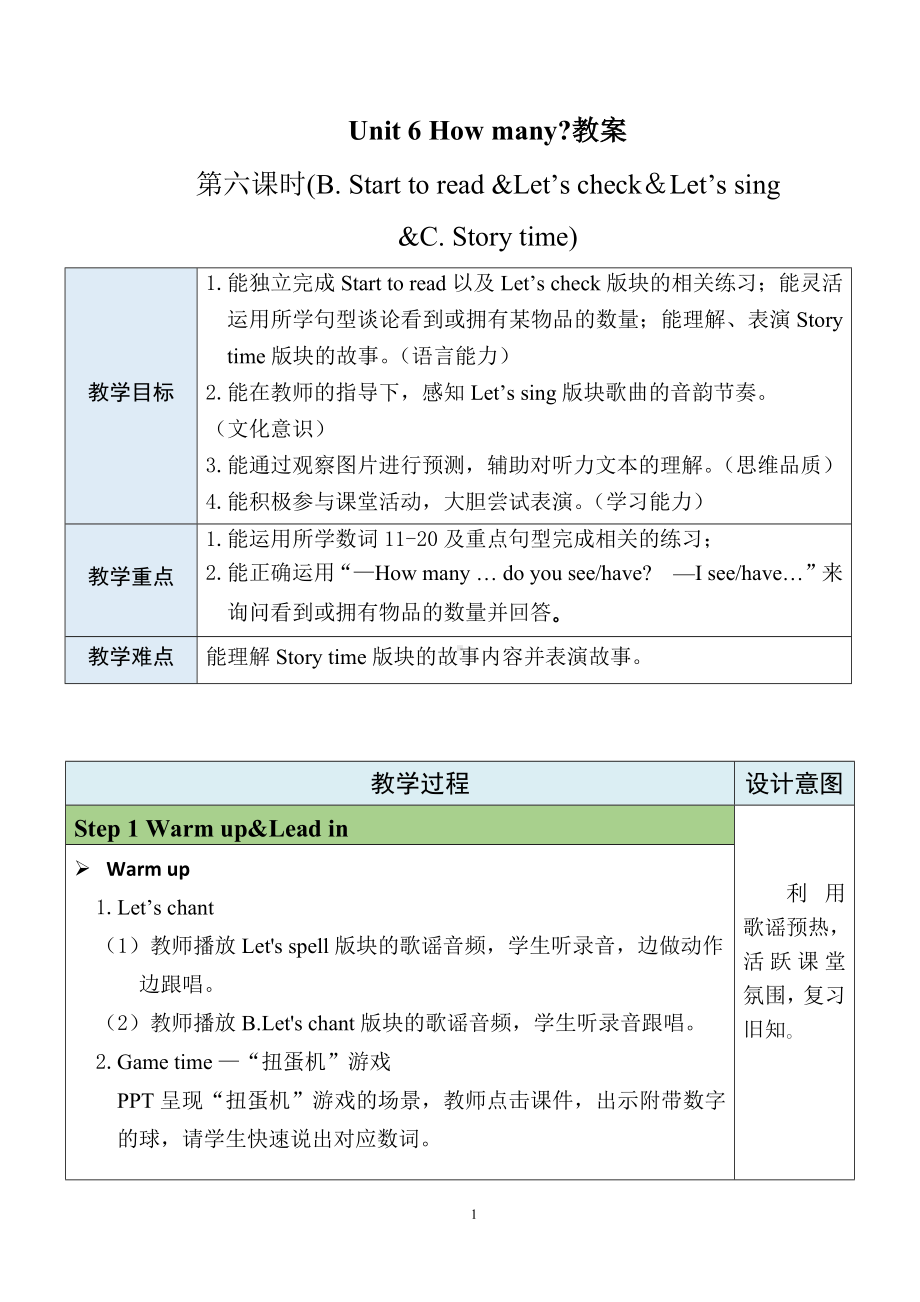 Unit 6 How many？PartB Start to read&Let's check&Let's sing&C Story time 教案.docx_第1页