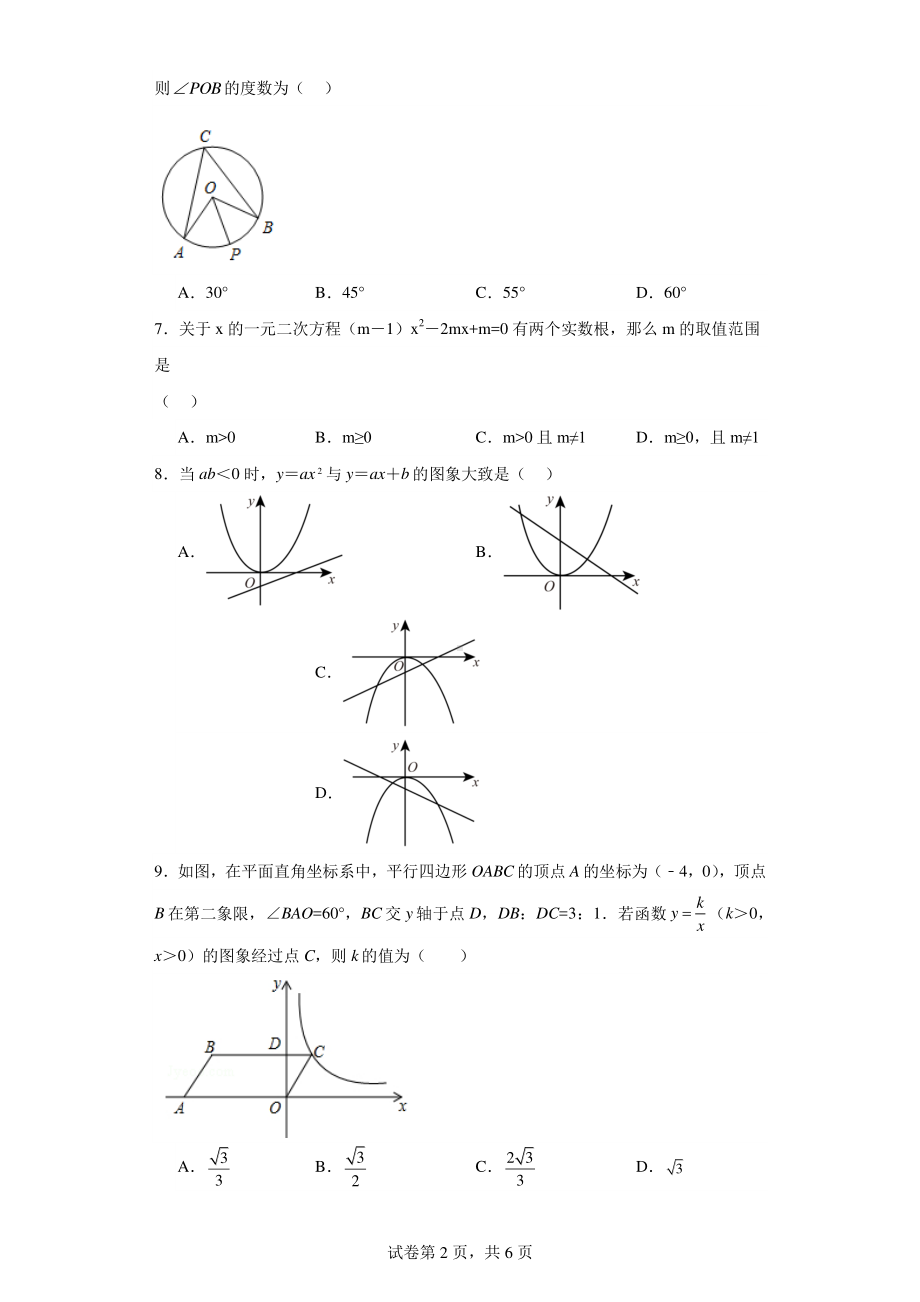 新疆阿克苏地区阿瓦提县塔木托格拉克镇中学2023-2024学年上学期数学期末质量监测试卷（2）.pdf_第2页