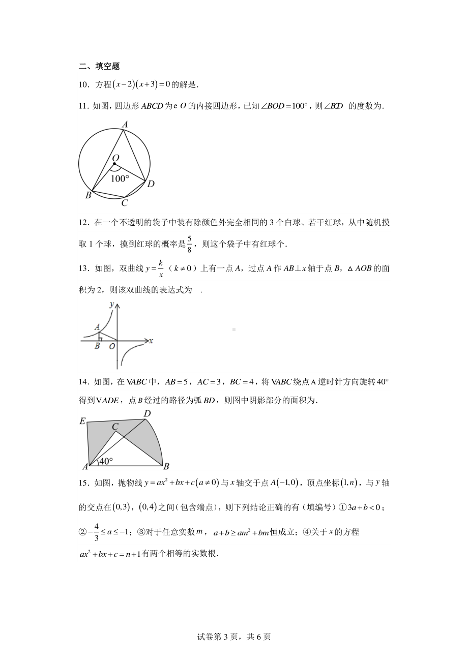 新疆阿克苏地区阿瓦提县塔木托格拉克镇中学2023-2024学年上学期数学期末质量监测试卷（2）.pdf_第3页