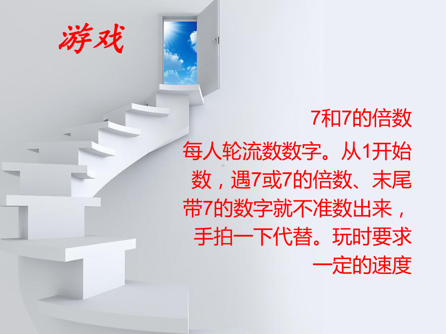 第一课一切从“新”开始！ ppt课件-2024南大版七年级全一册《心理健康》.pptx_第2页