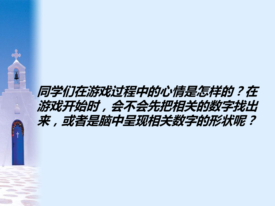 第一课一切从“新”开始！ ppt课件-2024南大版七年级全一册《心理健康》.pptx_第3页