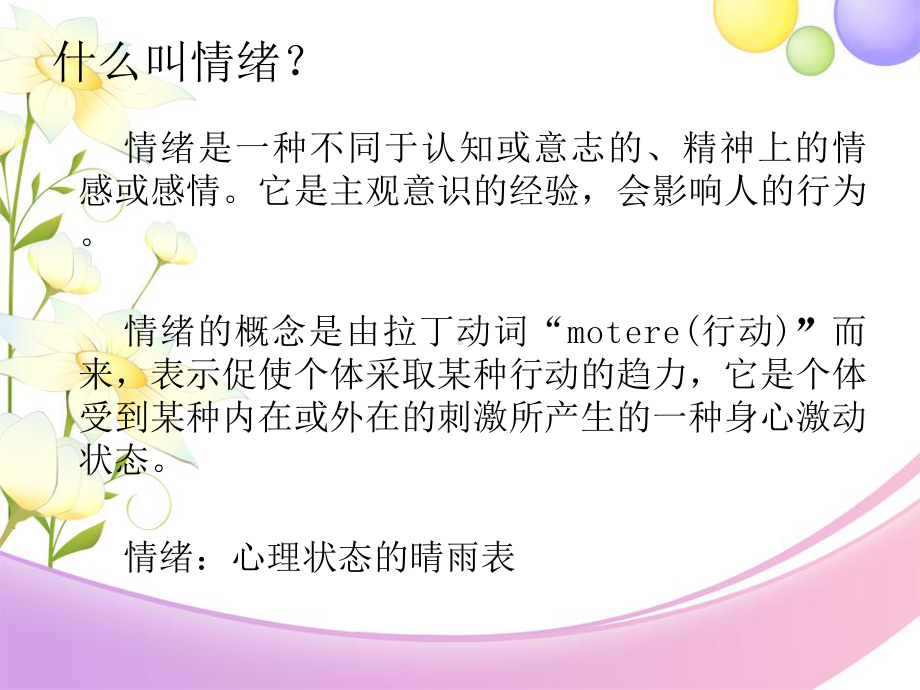 我的情绪我做主主题班会ppt课件.pptx_第2页