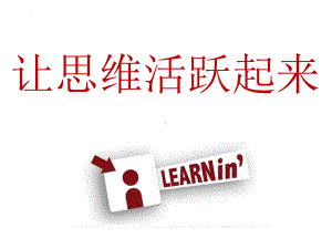 第十三课让思维活跃起来(02) ppt课件-2024南大版七年级全一册《心理健康》.pptx